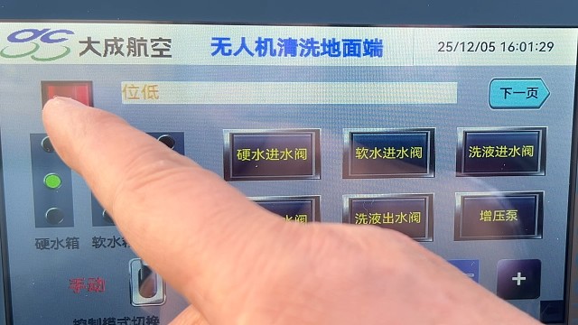 大成航空最新研发无人机清洗地面端——操控系统#大成航空 #无人机 #低空经济