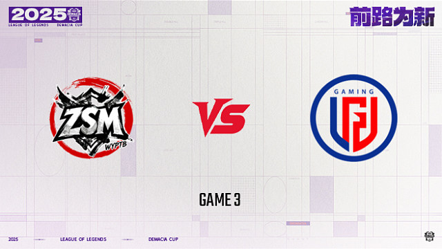【回放】ZSM vs LGD_3-25德杯-小组赛第一阶段