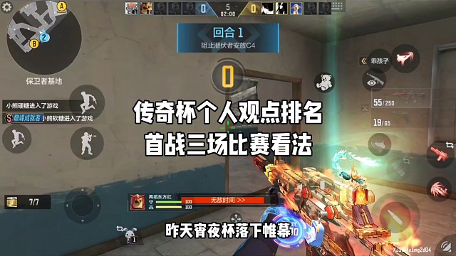 传奇杯个人观点排名 首战三场比赛看法