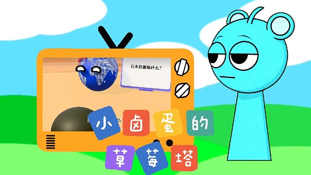 小卤蛋的草莓塔