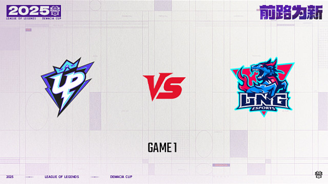 【回放】UP vs LNG_1-25德杯-小组赛第一阶段