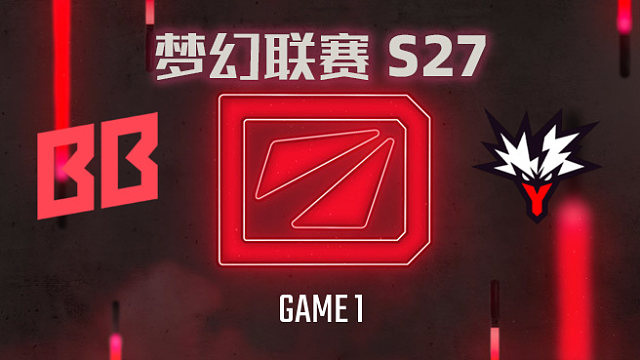 【回放】梦幻联赛S27瑞士轮 BB vs Yandex-1