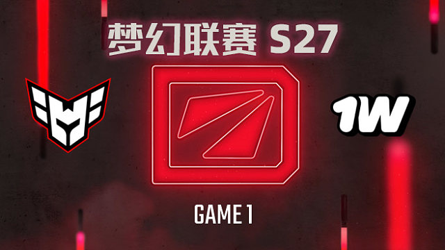 【回放】梦幻联赛S27瑞士轮 Heroic vs 1win-1