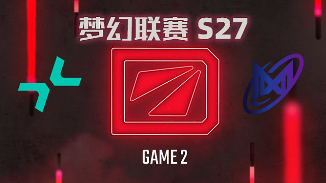 【回放】梦幻联赛S27瑞士轮 PARI vs Nigma-2