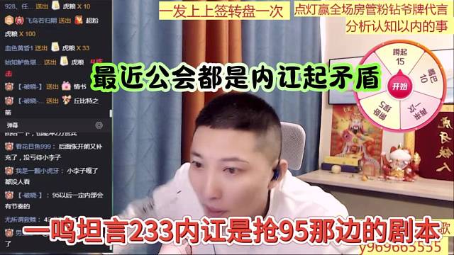 一鸣坦言233内讧是抢95那边的剧本，最近公会都是搞这些节奏