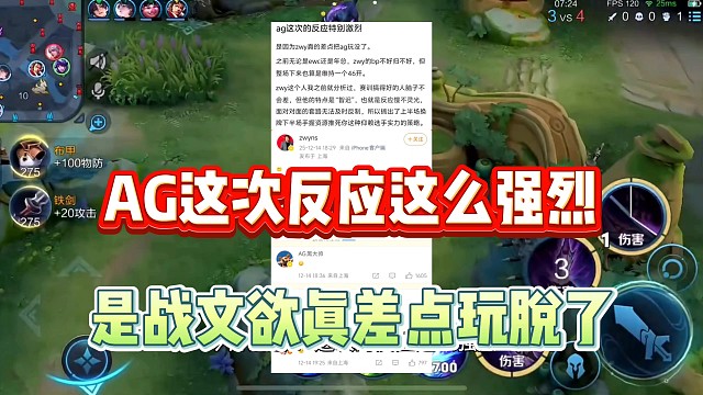 AG这次的反应这么强烈，是因为zwy真的差点把AG给玩没了！