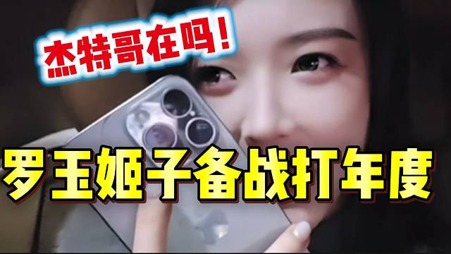 罗玉姬子纠结喊哪个大哥来帮忙打年度，这次是真认真了！