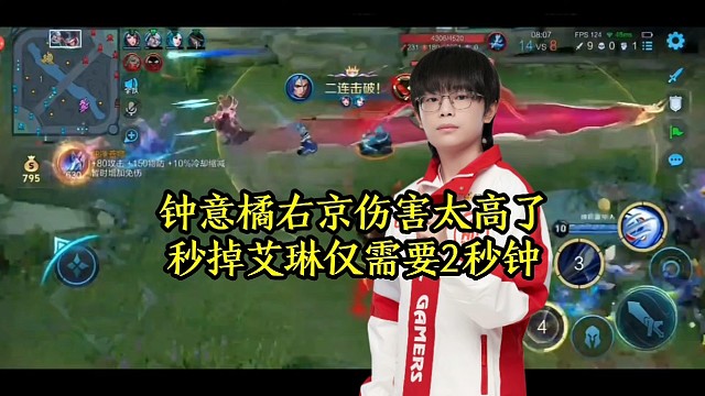 钟意橘右京伤害太高了，秒掉艾琳仅需要2秒钟