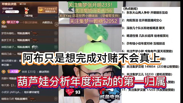 阿布只是想完成对赌不会真上，葫芦娃分析年度活动的第一归属！