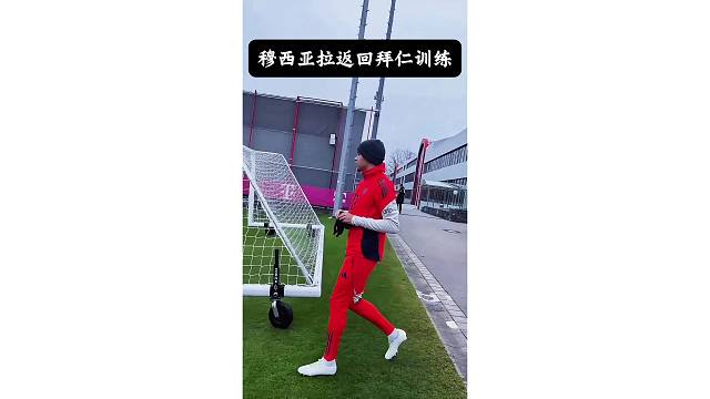 复出指日可待！穆西亚拉今日跟随拜仁球员一起训练