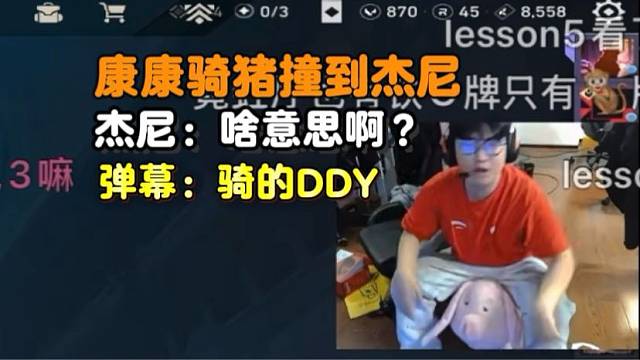 康康骑猪撞到杰尼 杰尼：啥意思啊