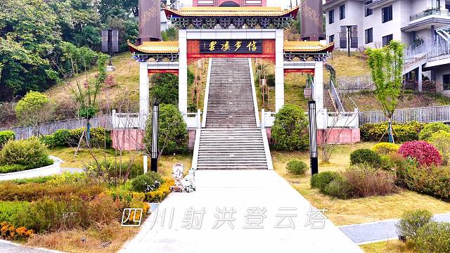 四川射洪花果山登云塔