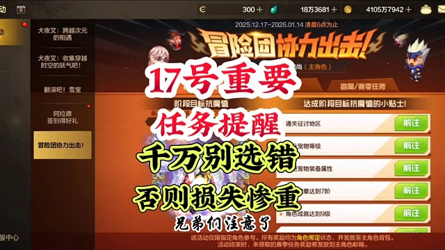 17号更新重要提醒，千万别选错，否则损失惨重 #DNF手游 #DNF手游激励计划 #DNF手游新装备