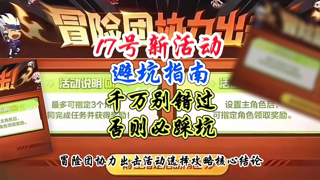 17号新活动避坑指南，千万别错过，否则必踩坑 #DNF手游 #DNF手游激励计划 #DNF手游装备升