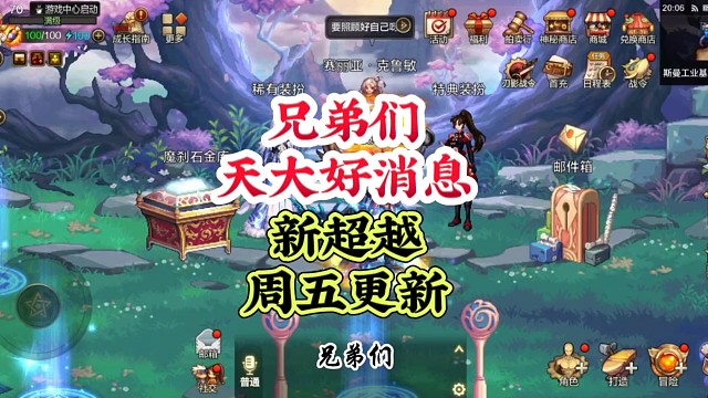 天大好消息新超越副本改周五了 #DNF手游 #DNF手游激励计划 #DNF手游装备升级