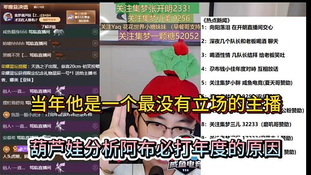 当年他是一个最没有立场的主播，葫芦娃分析阿布必打年度的原因！