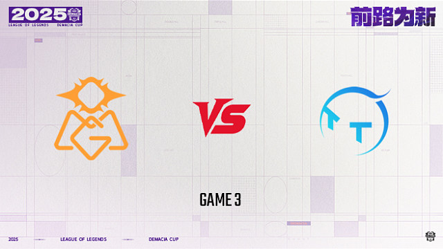 【回放】OMG vs TT_3-25德杯-小组赛第一阶段