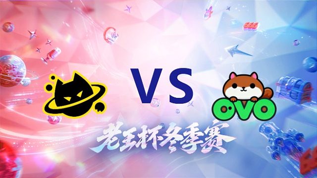 iQOO队 vs 韩涵队_2_老王杯冬季赛