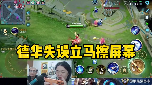 德华玩橘右京失误，立马觉得是手机屏幕脏了！