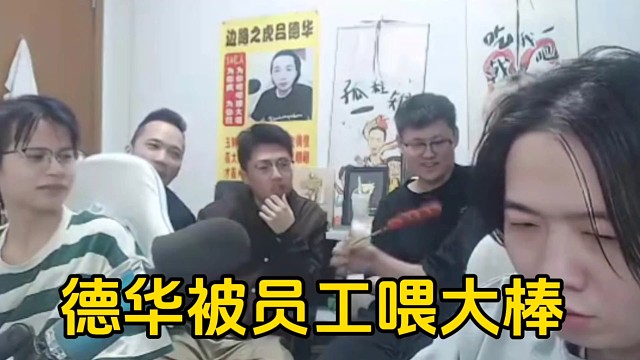 德华连跪被绿毛龟投喂烤肠大棒，心里一下就开心了！