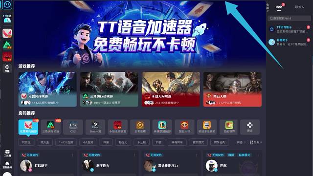 TT语音加速口令码及30天免费游戏加速时长领取步骤分享#游戏 #游戏日常分享 #steam游戏