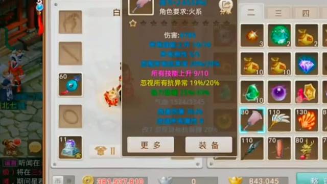 问道手游：火系两套改8