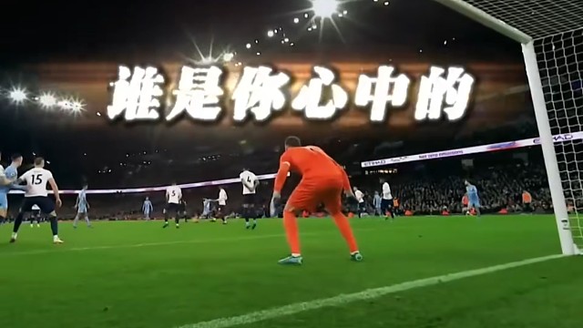 门将就是一个牌面所在，你们觉得对吗