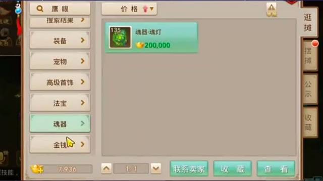 问道手游：昂贵的法宝