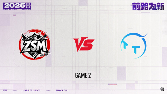 【回放】ZSM vs TT_2-25德杯-小组赛第一阶段