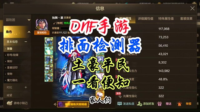 DNF手游排面检测器，你是平民还是土豪？一看便知 #DNF手游 #DNF手游激励计划 #DNF手游装