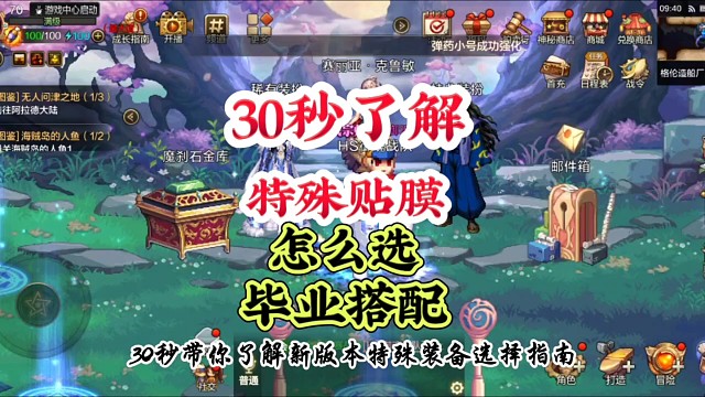 30秒了解特殊贴膜怎么选毕业搭配 #DNF手游 #DNF手游激励计划 #DNF手游装备升级