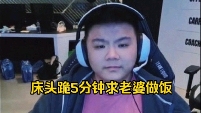 Xinq：猪哥，你这就得学我了，我只是在床头跪了5分钟，就是求了5分钟啊，老婆就做饭吃了呀！