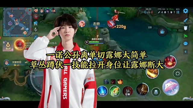 一诺公孙离单切露娜太简单，草丛蹲伏一技能拉开身位让露娜断大