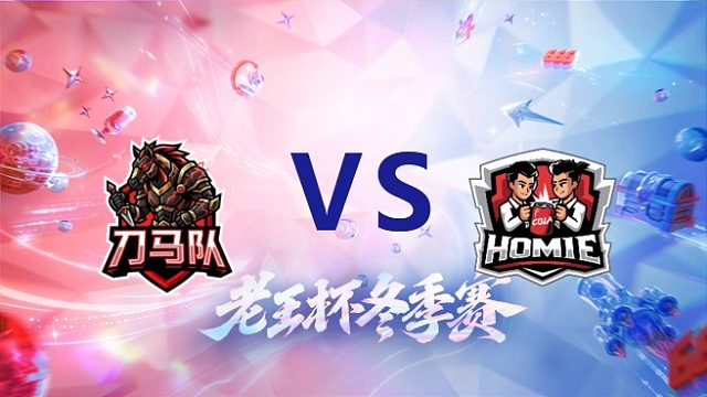 花子队 vs 好厚米_3_老王杯冬季赛