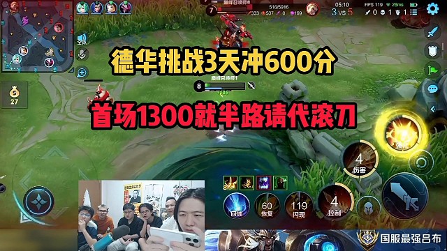 德华挑战3天冲600分，首场1300就半路请代滚刀