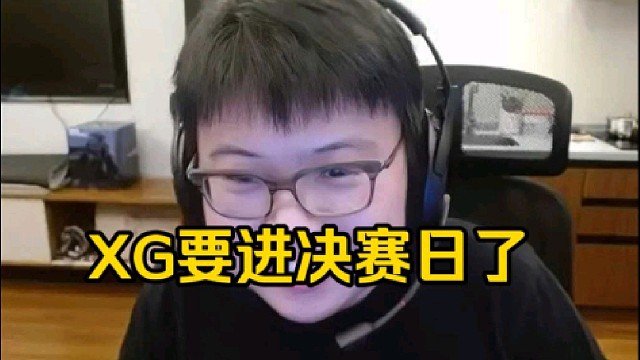 查理斯：xg2：0踹死法老，2：0在踹死tundra，真化龙了，感觉很有机会进决赛日啊！