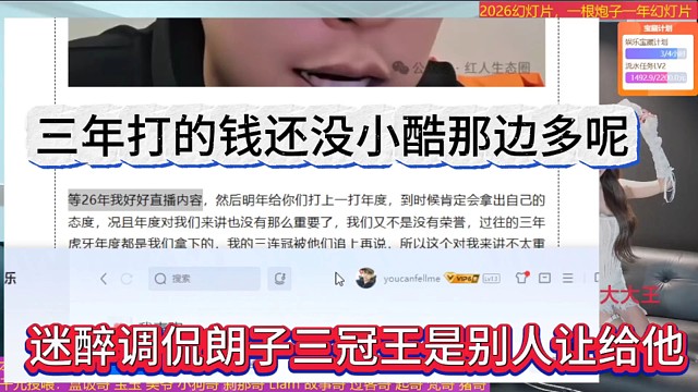 迷醉调侃朗子三冠王是别人让给他，三年打的钱还没小酷那边多呢