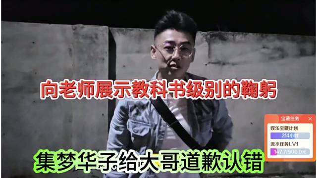 集梦华子给大哥道歉认错，向老四展示教科书级别的鞠躬