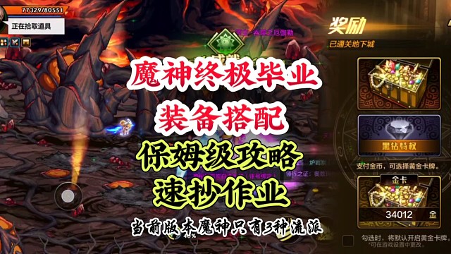 魔神终极毕业装备搭配只有三种 #DNF手游 #DNF手游激励计划 #DNF手游装备升级