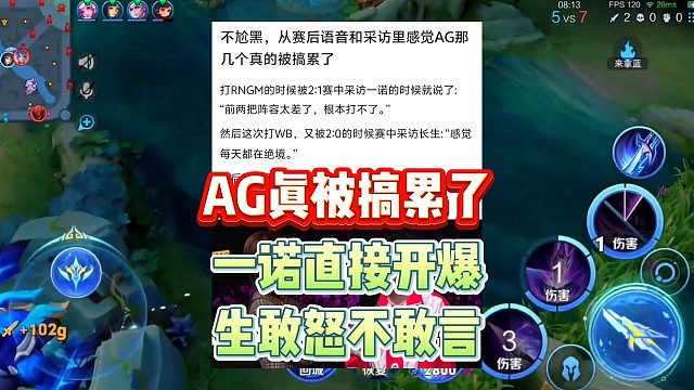 AG真被zwy搞累了，一诺直接开爆阵容问题，长生敢怒不敢言，就连轩染都绷不住了。