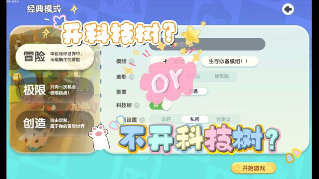 开科技树了没？