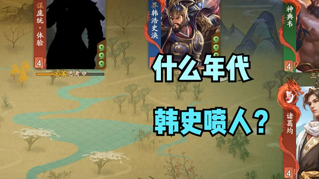 【神人杯】这年代还能看到韩史喷人？！