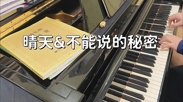 晴天..... 你QQ响了【钢琴】