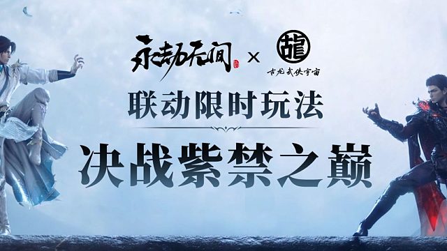 永劫无间最装杯的活动来了！决战紫禁之巅！谁才是天下第一呢？夺得唯一限定！