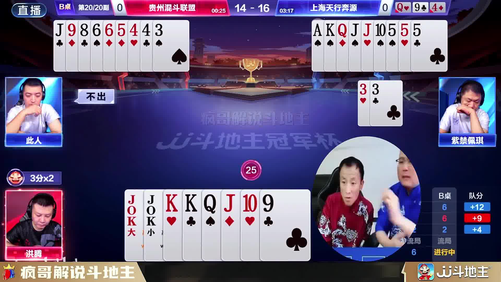 让“阿酒”疯狂的选手是谁？斗地主神秘高手起飞了