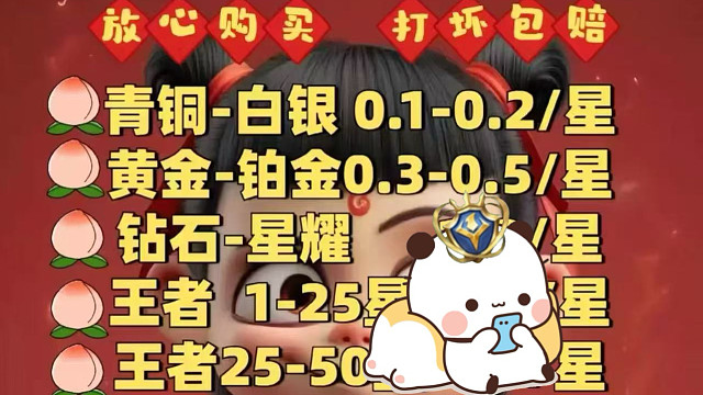 王者荣耀代练代打价格表，小国标，金标，巅峰赛，荣耀王者，都能打，有需要的板板可以私聊详谈，同行点赞即