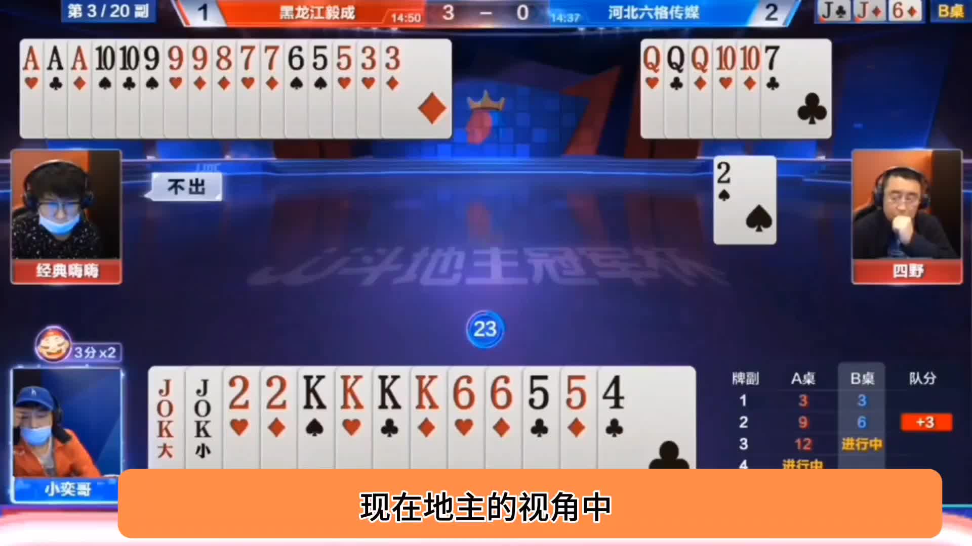 地主手握三炸天牌，差点就打输了？打的有点怂啊