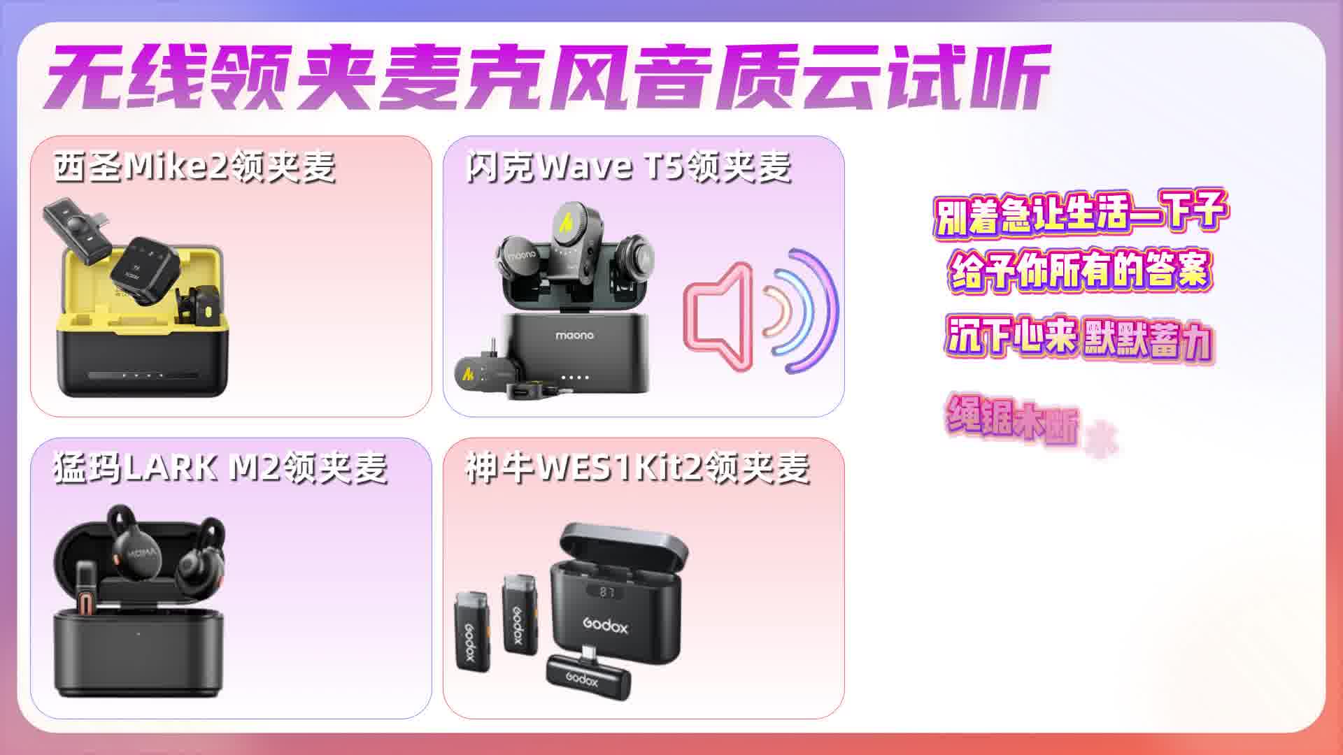 领夹麦最建议买的三款，无线领夹麦克风音质对比，告诉你领夹麦哪个好！