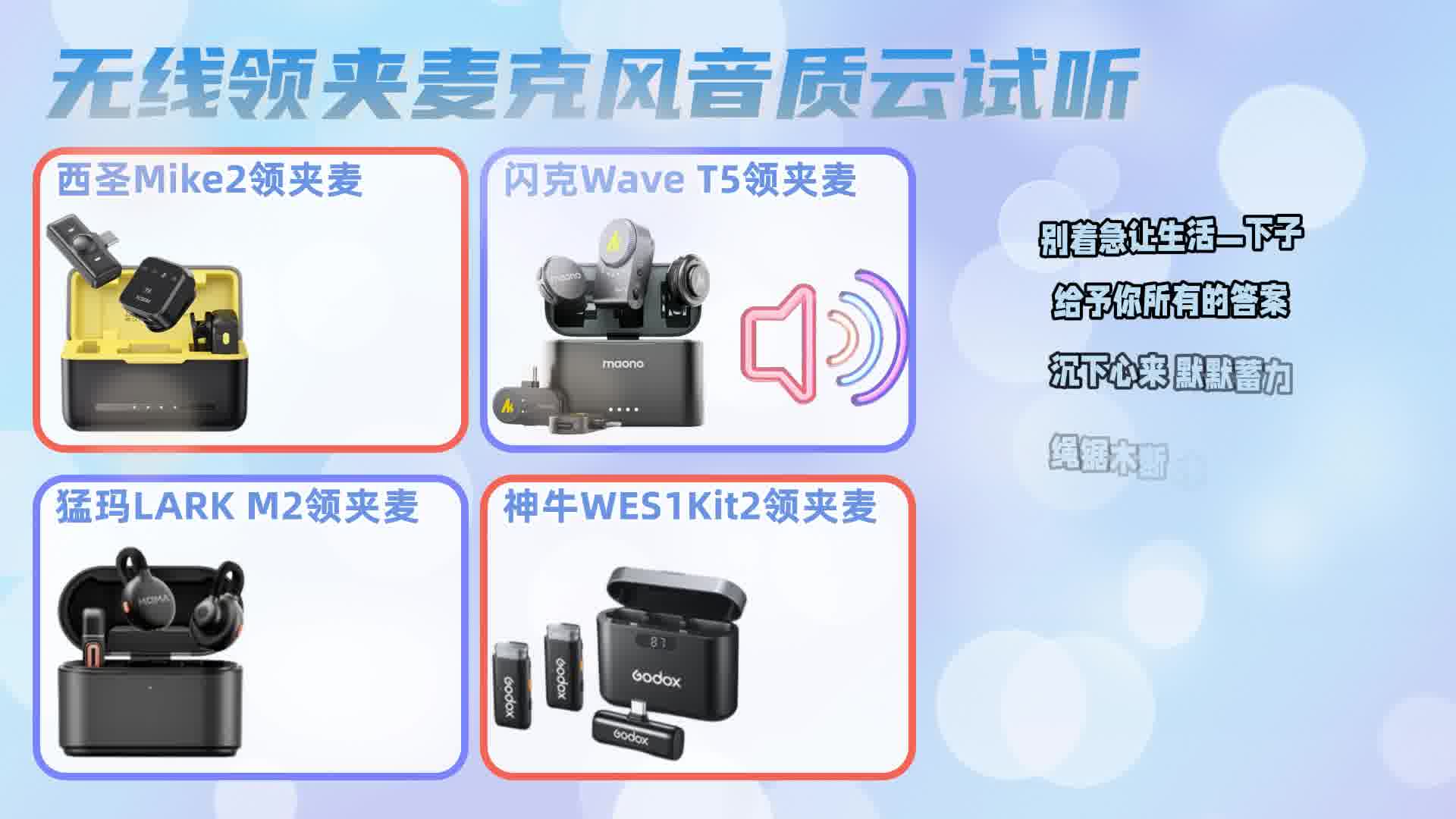 麦克风哪个品牌质量好？无线领夹麦克风测评来了！收音麦克风终极推荐