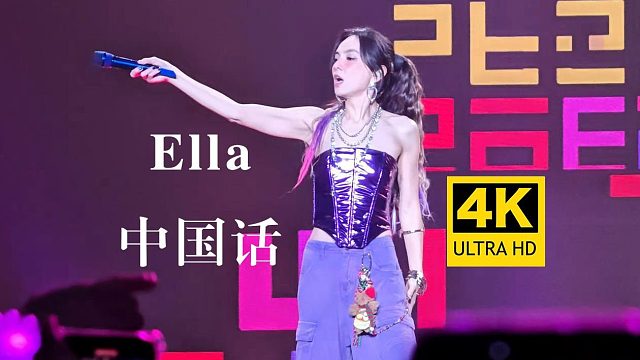【4K直拍】Ella演唱会《中国话》全场大合唱 艾拉主意广州场